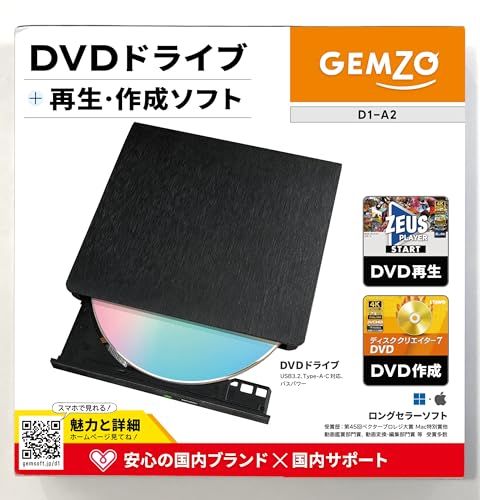 DVDドライブ ＋ DVD再生･作成ソフト（D1-A2） Win Mac Linux対応 接続するだけで使える！ 小型 軽量、USB3.2 gen1 高速転送、バスパワー、USB-C USB-A 両対応、付属再生ソフト DVD 映画 動画 音 b1f4f07f