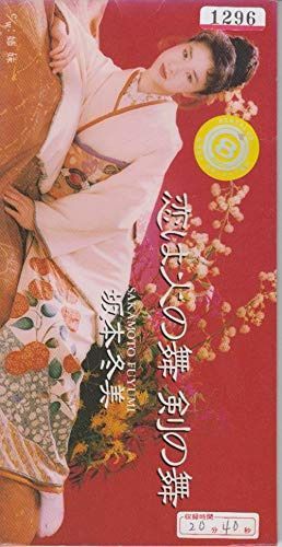 【CD】恋は火の舞,剣の舞