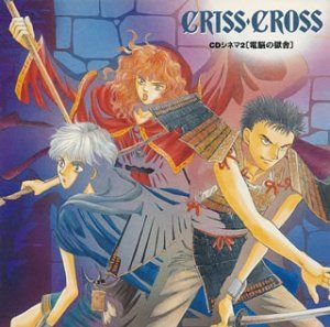 【CD】クリス・クロス CDシネマ2
