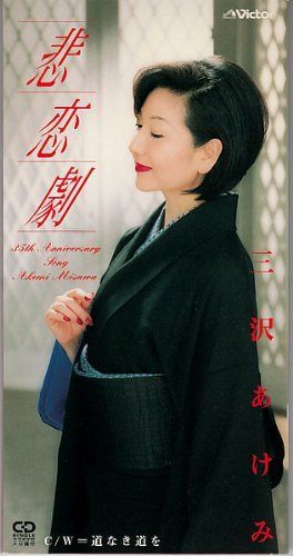 【CD】悲恋劇