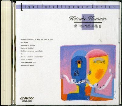 【CD】桑田佳祐作品集II - JAZZで聴くニューミュージック