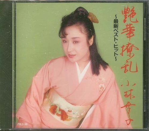 【CD】艶華撩乱~最新ベスト
