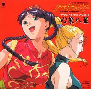 【CD】バーチャファイター(1)