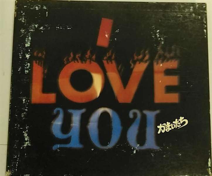 【CD】I LOVE YOU