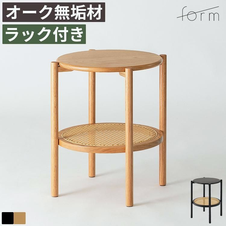 【送料無料】サイドテーブル 丸 木製 ラタン 棚付き 幅40cm 高さ50cm 天然木 オーク材 円形 ナイトテーブル ソファサイドテーブル 収納付き 北欧 モダン デザイナーズ 高級感