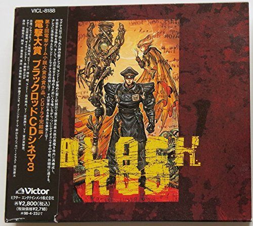 【CD】ブラックロッド CDシネマ(3
