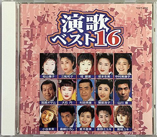 【CD】演歌ベスト16