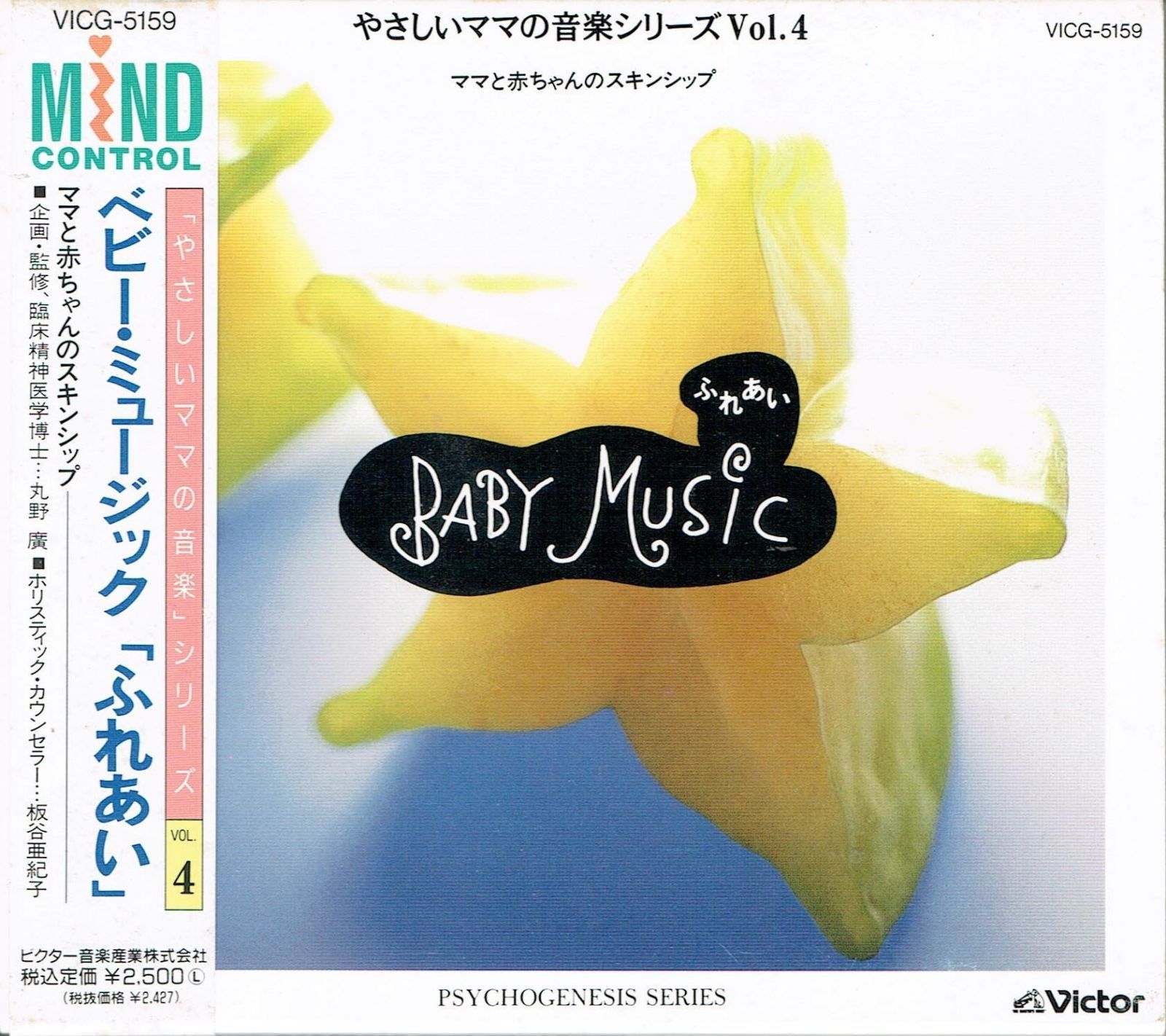 【CD】ベビー・ミュージック「ふれあい