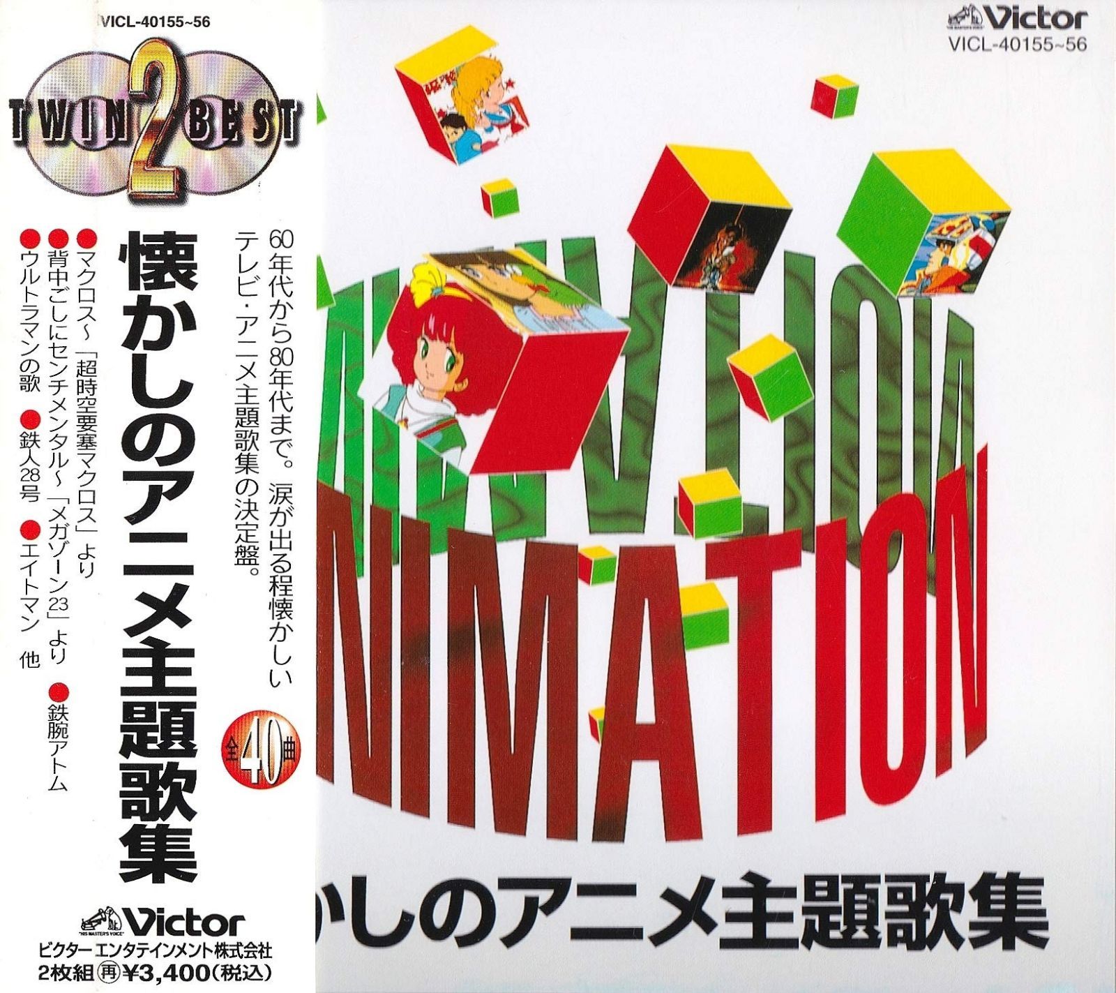 【CD】懐かしのアニメ主題歌集
