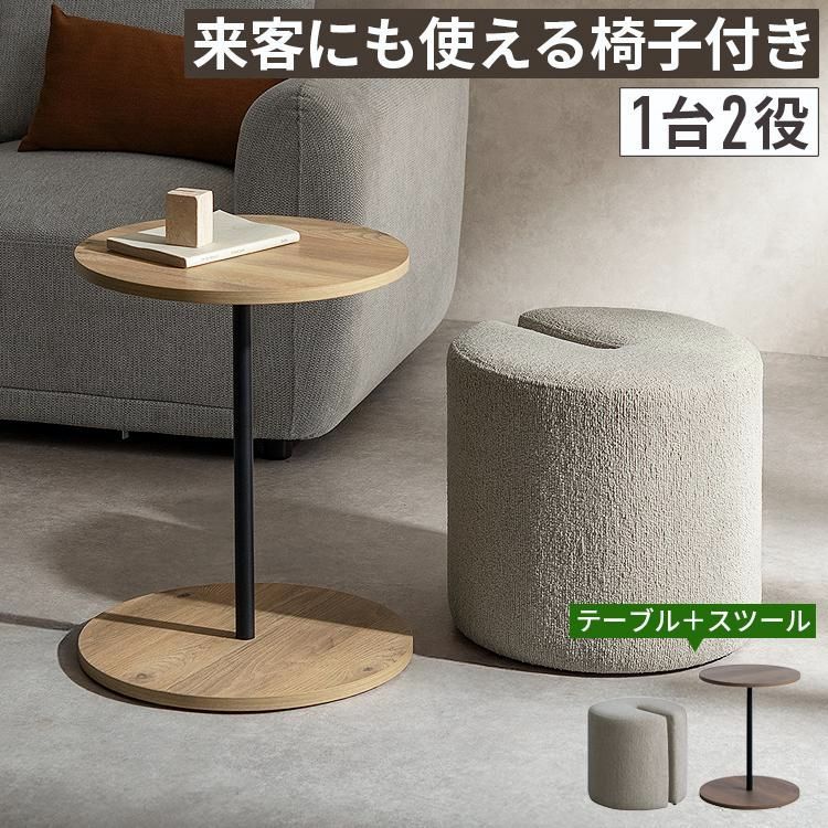 【送料無料】サイドテーブル 椅子付き スツール付き 丸 ラウンド 収納付き ソファ横 ベッド横 ナイトテーブル テーブルセット 来客用 省スペース コンパクト メラミン天板