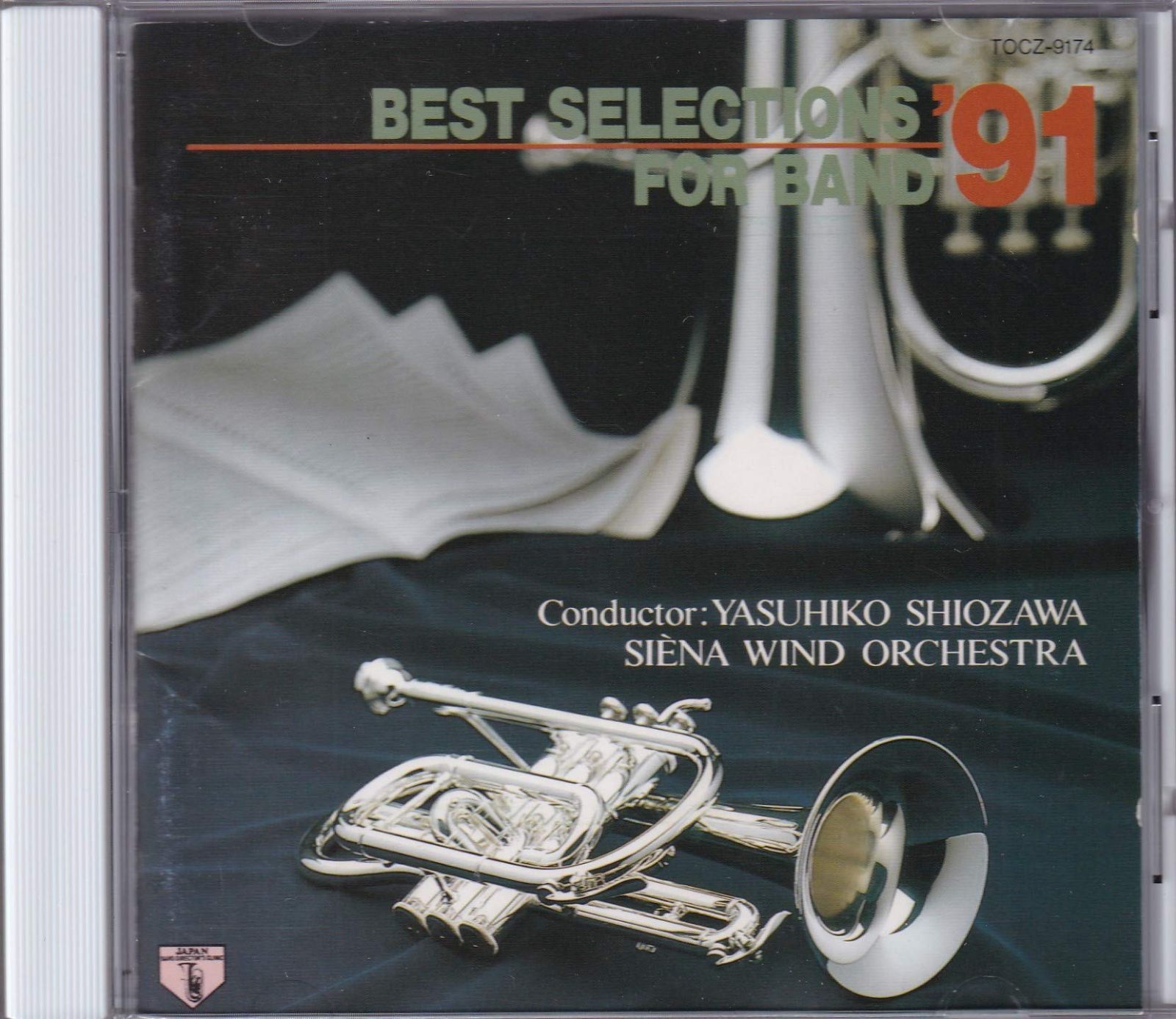 【CD】吹奏楽ベスト・セレクション’91