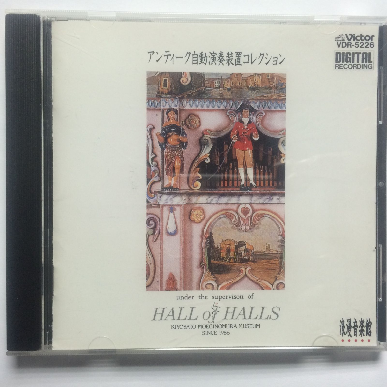 【CD】アンティーク浪漫音楽館(3) アンティーク自動演奏装置コレクション