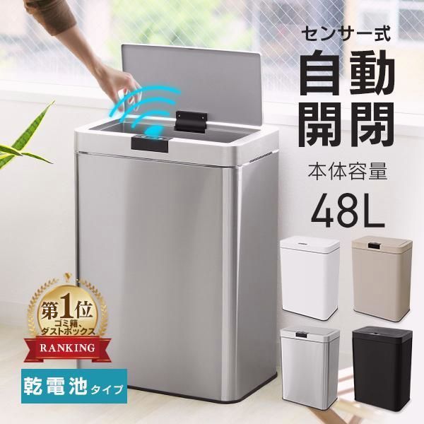 【送料無料】ゴミ箱 45リットル対応 自動開閉 おしゃれ センサー付き キッチン 分別 スリム ダストボックス 蓋付き 全自動 センサー式 ごみ箱 45l 大容量