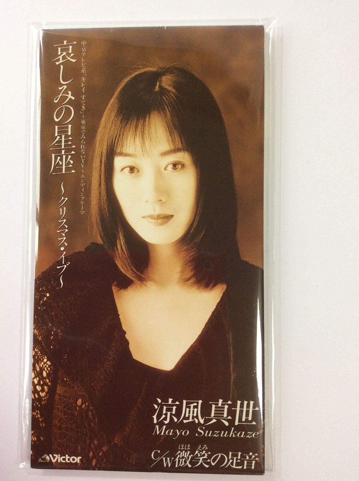 【CD】哀しみの星座~クリスマス・イヴ