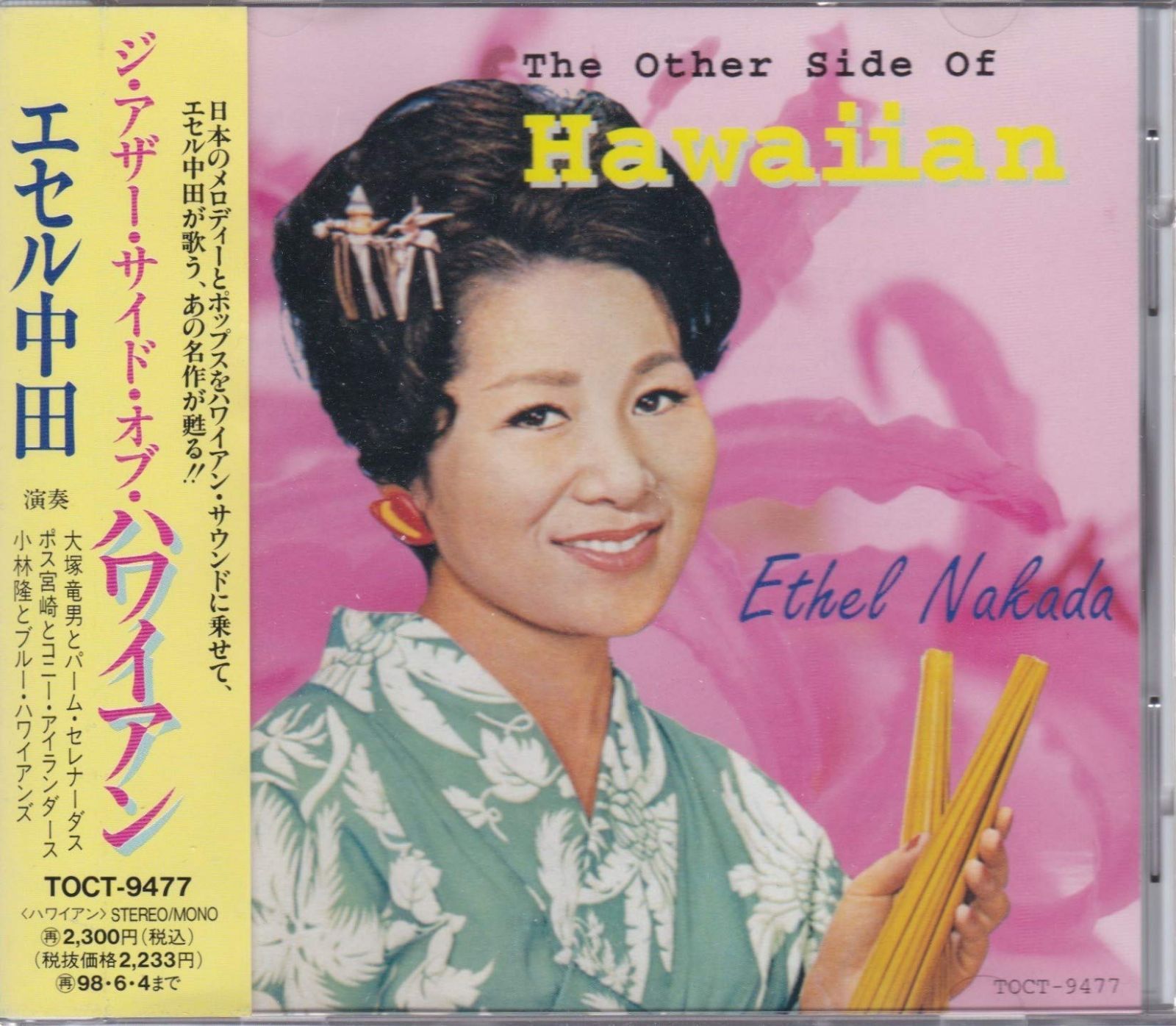【CD】The Other Side of Hawaiian ジ・アザー・サイド・オブ・ハワイアン