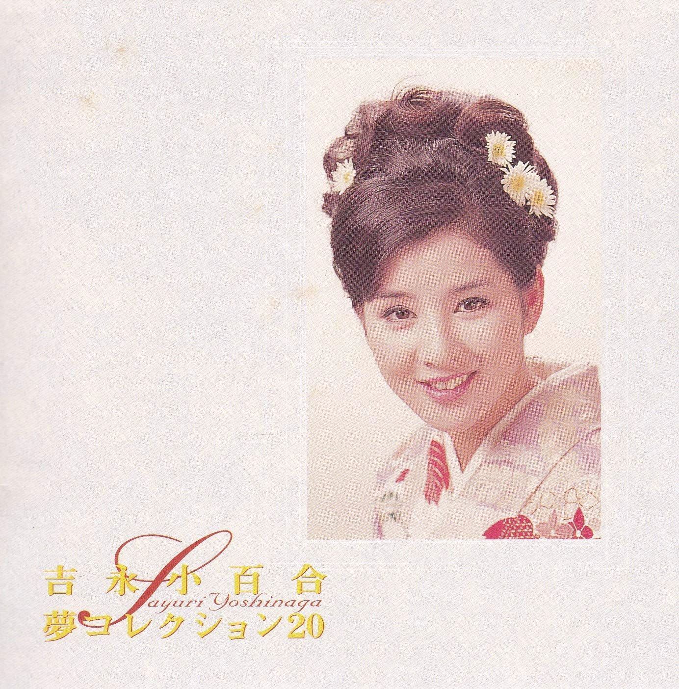 【CD】夢コレクション20