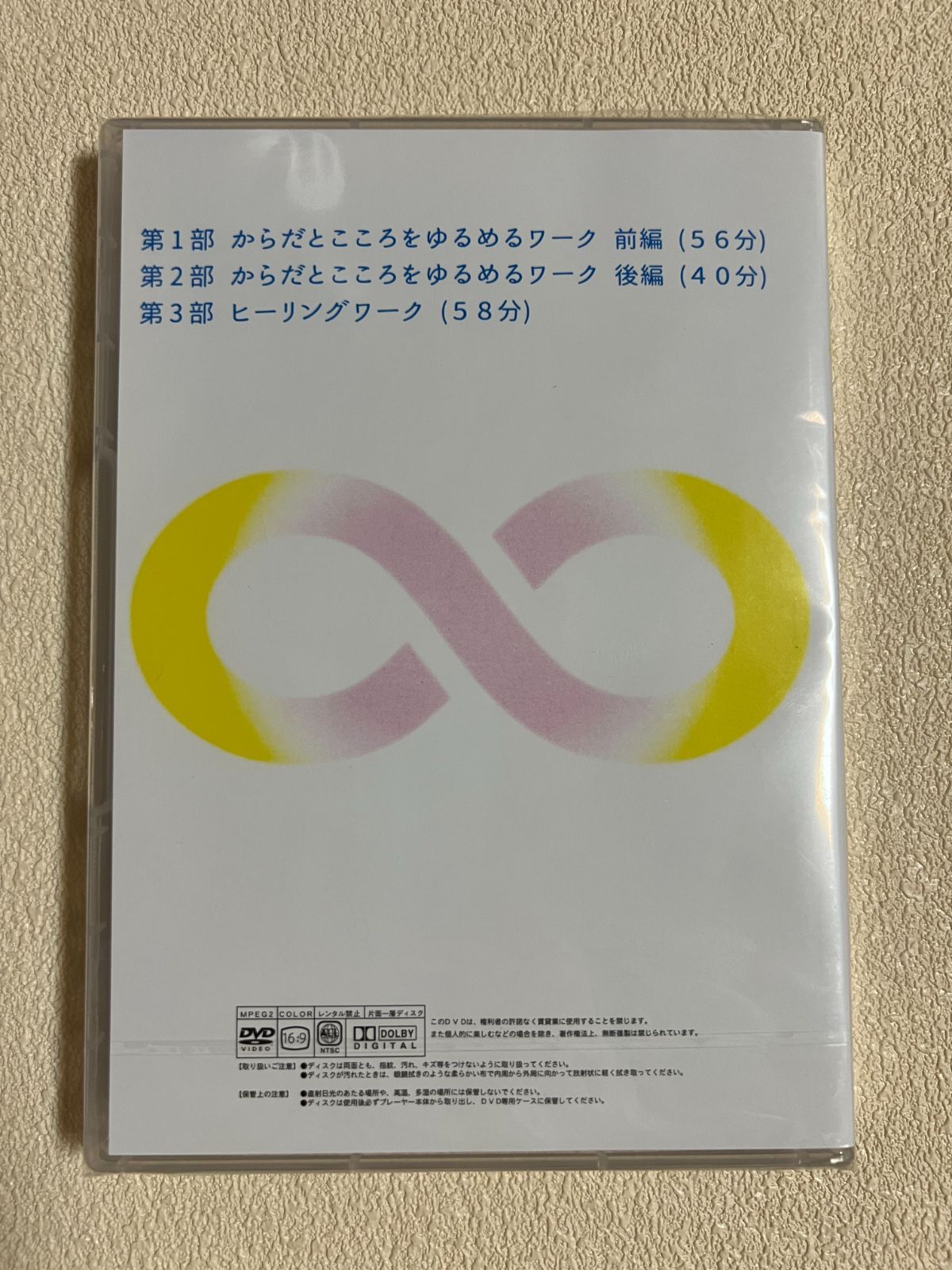健幸ヒーリングワーク 2枚組DVD 鳴海周平 - メルカリ