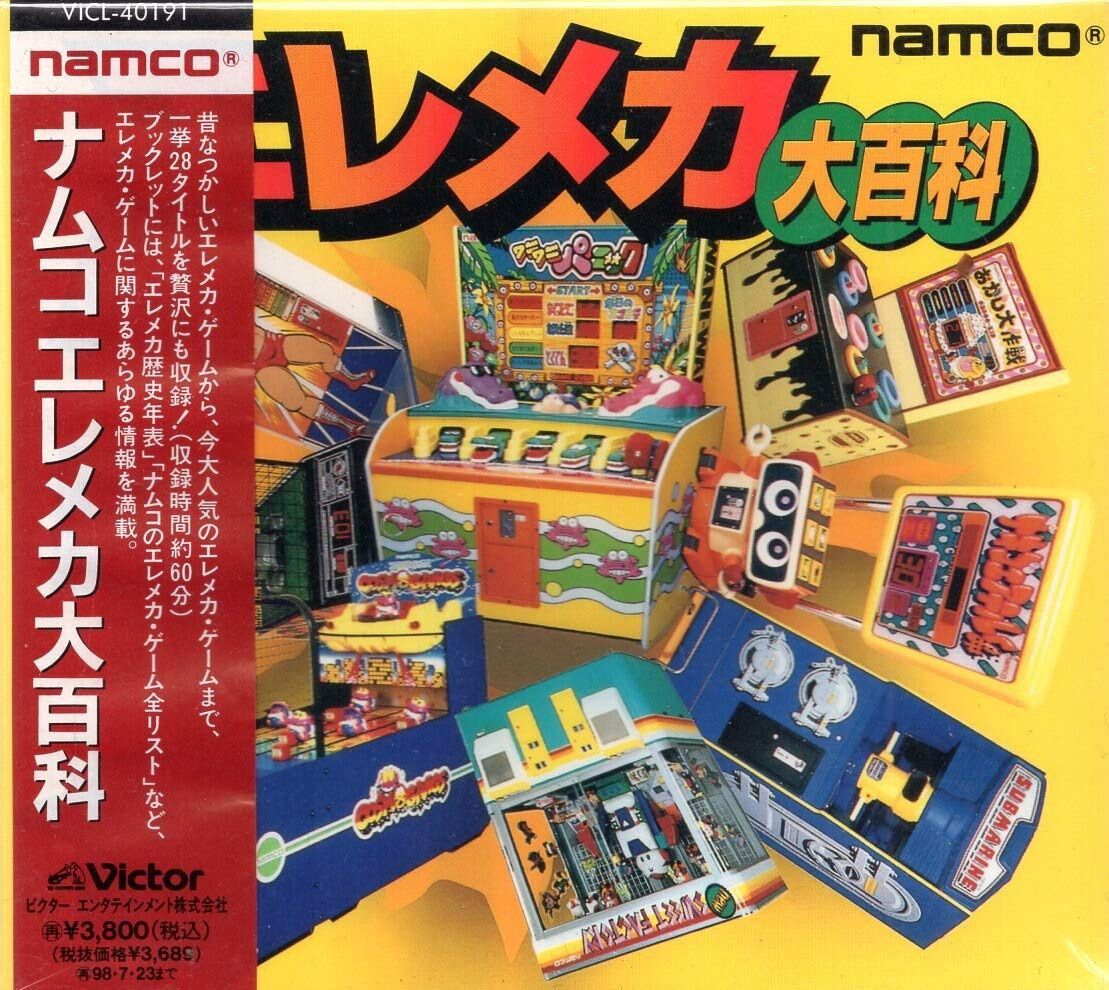【CD】エレメカ大百科