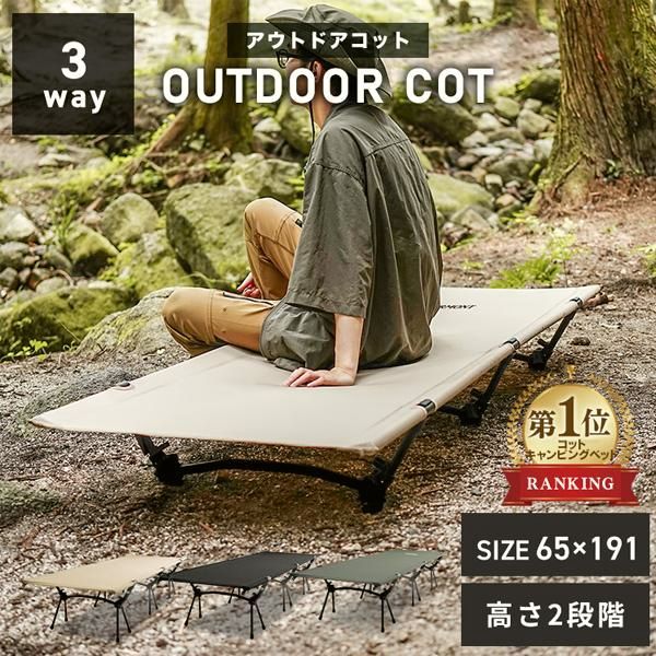 【送料無料】コット フォールディングコット キャンプ ベッド ハイ ロー 折りたたみベッド コンパクト 折り畳み 簡易ベッド 軽量 アウトドア イベント レジャー