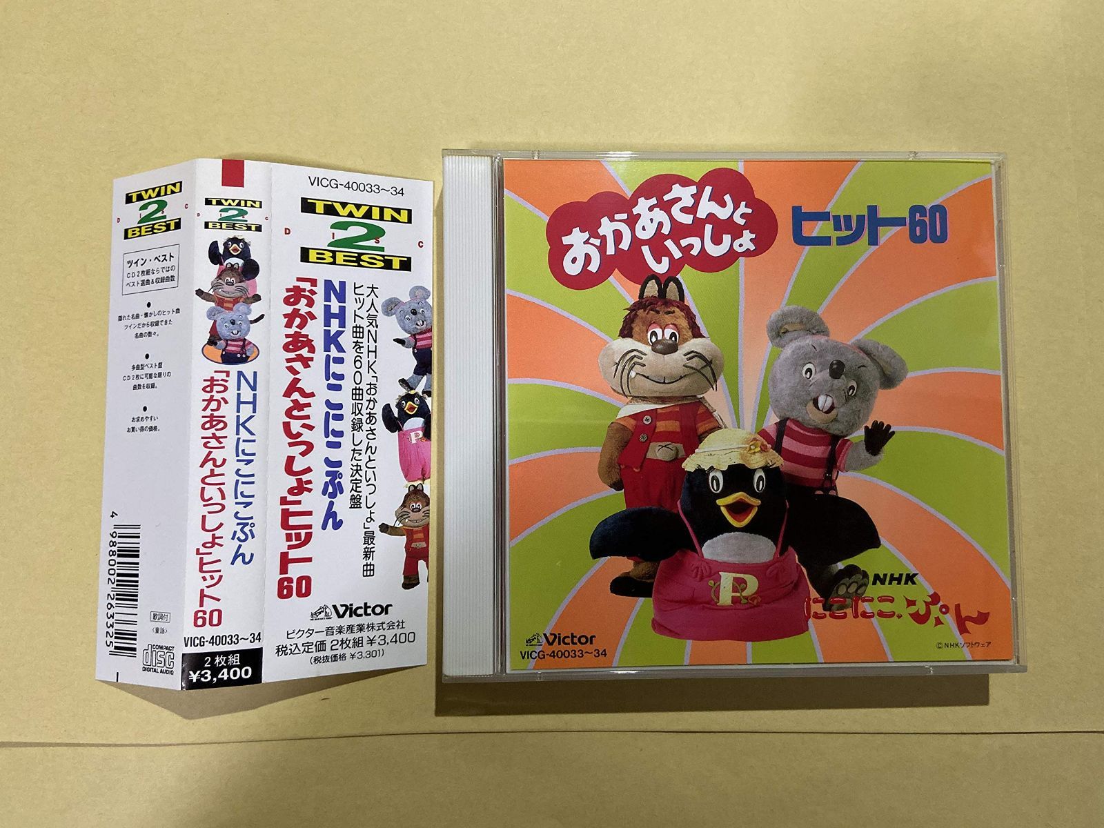 【CD】NHKにこにこぷん「おかあさん