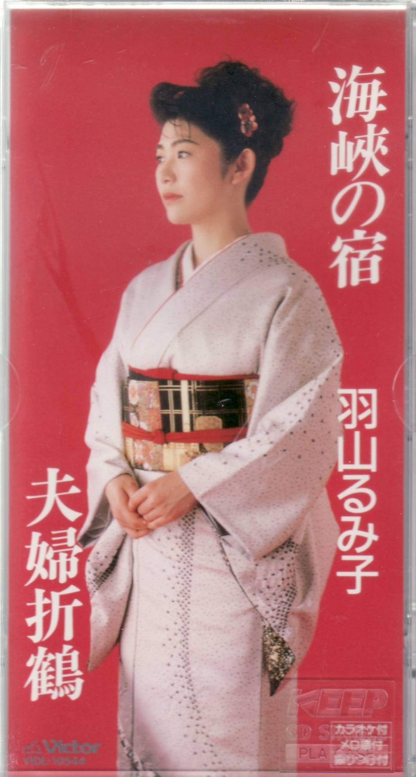 【CD】海峡の宿