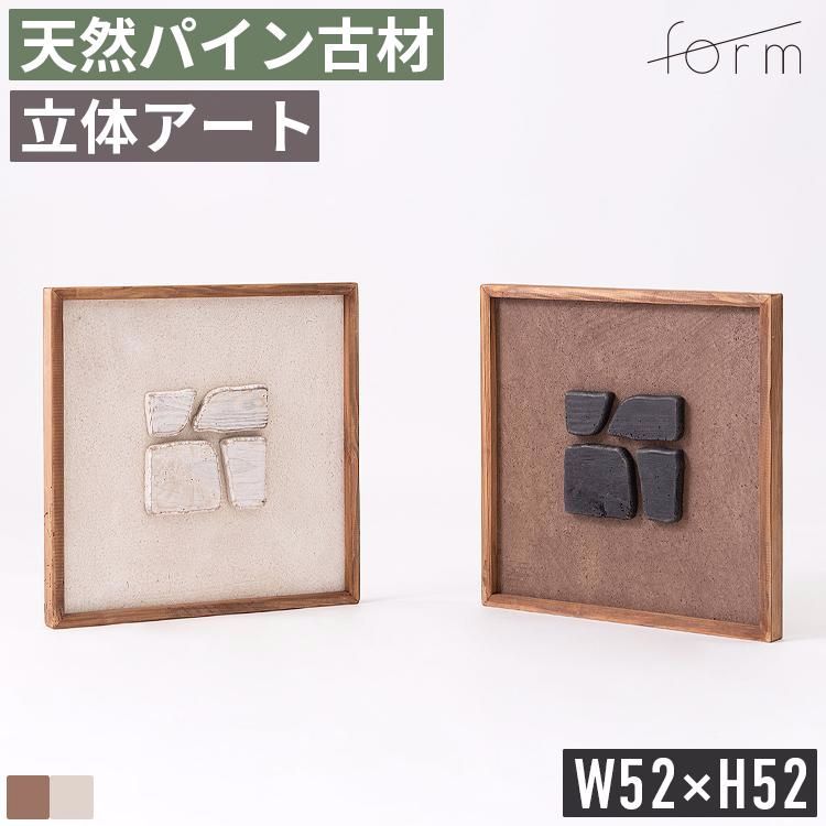 【送料無料】キャンバスアート アートパネル 壁掛け 木製フレーム パイン古材 天然木 コットンキャンバス 52x52cm 立体アート インテリア ヴィンテージ 北欧 モダン おしゃれ