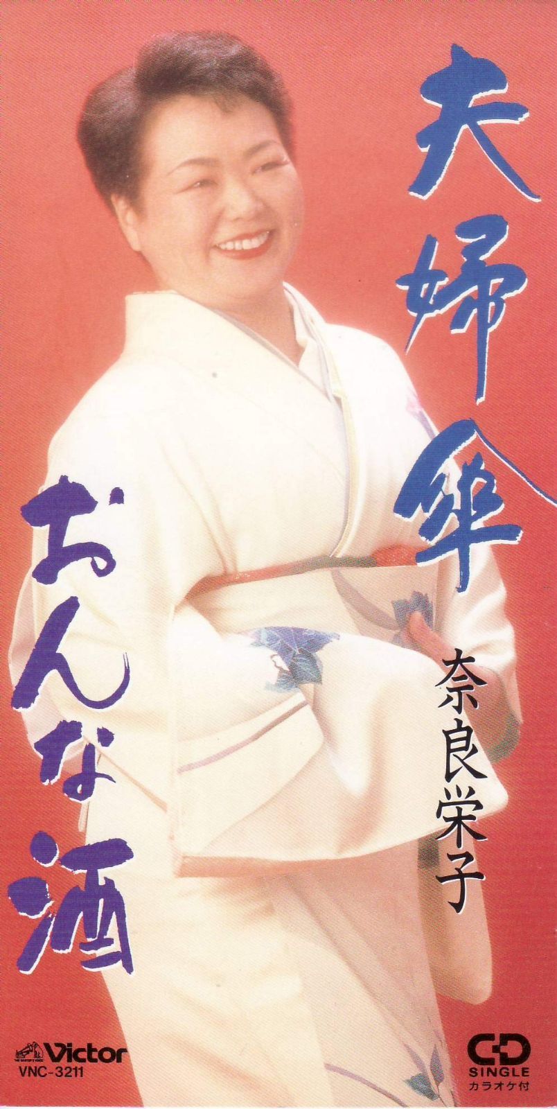 【CD】夫婦傘 4,487円
