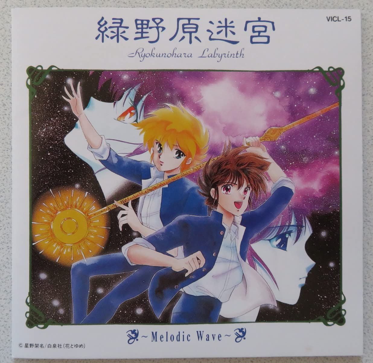 【CD】緑野原迷宮