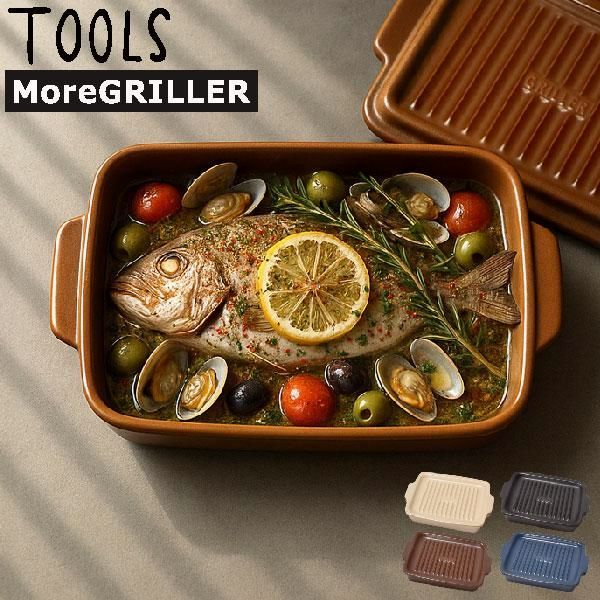 【送料無料】グリラー GRILLER TOOLS グリルパン おしゃれ グリルプレート レンジ用調理器 魚焼きグリル 蓋付き グラタン皿 深型 TOOLS More GRILLER ツールズ モアグリラー