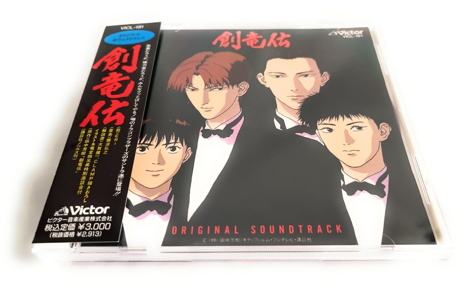 【CD】創竜伝