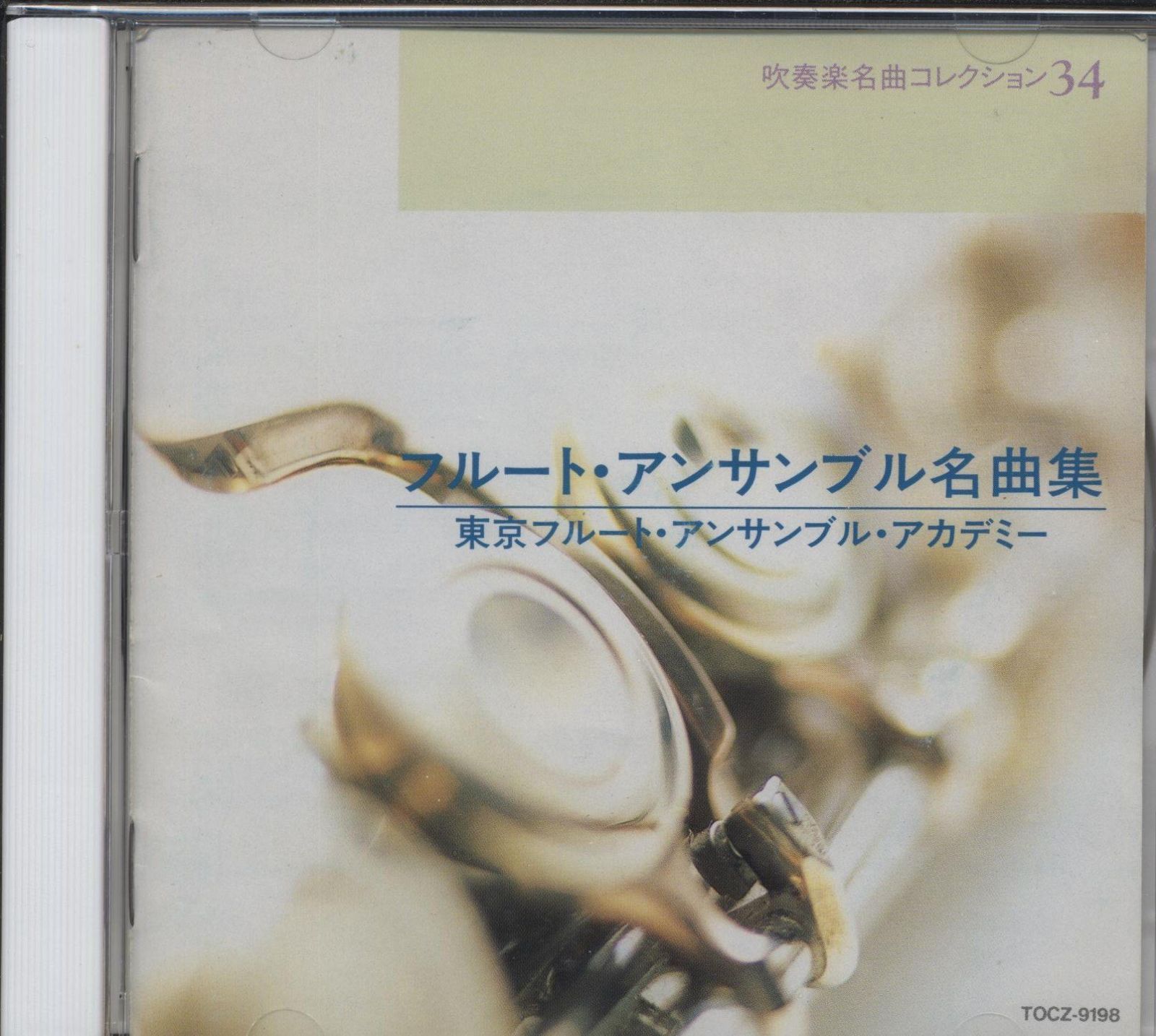 【CD】フルート・アンサンブル名曲集