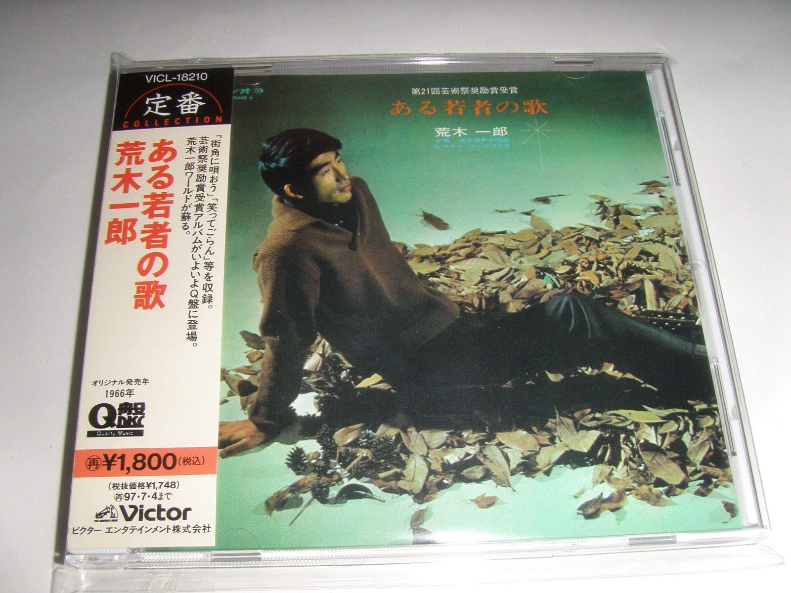 【CD】ある若者の歌