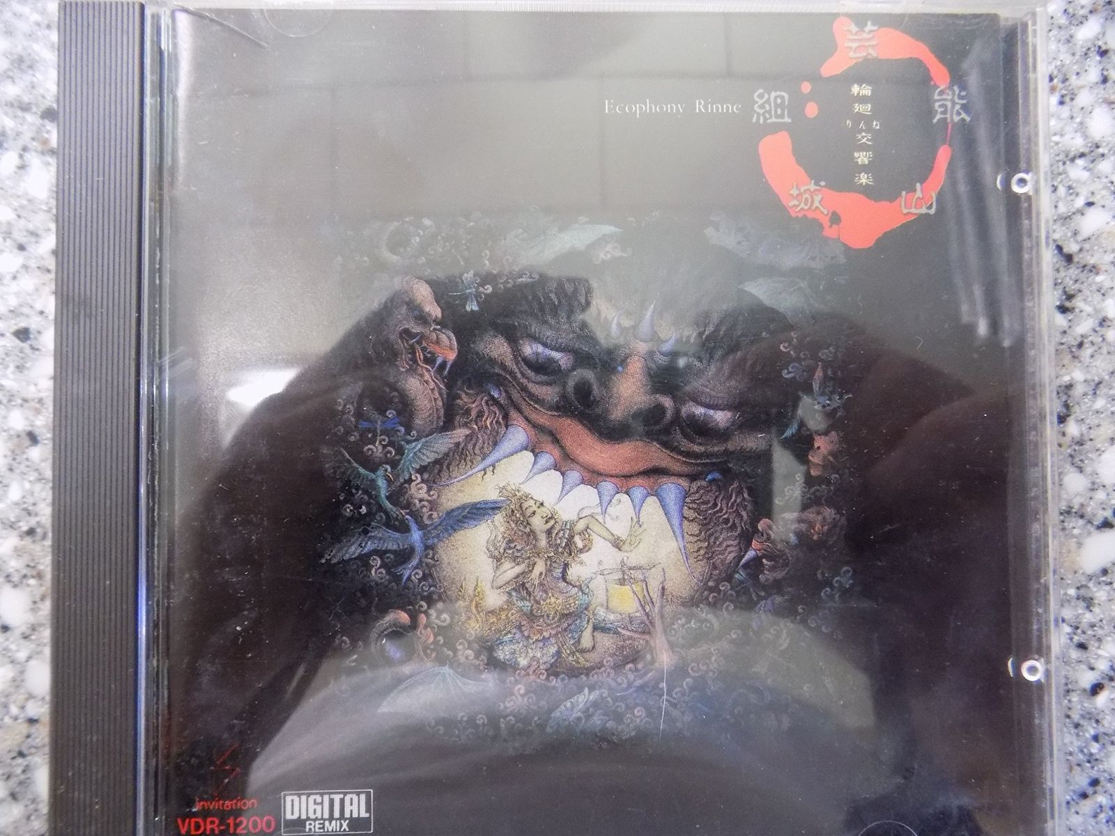 【CD】輪廻交響楽