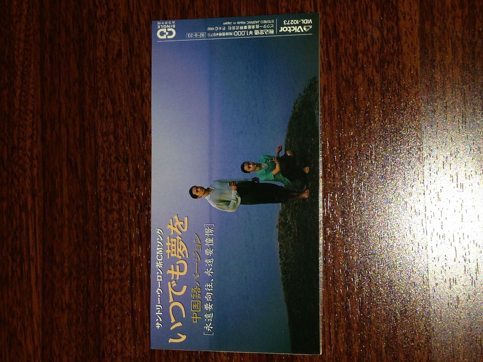 【CD】いつでも夢を