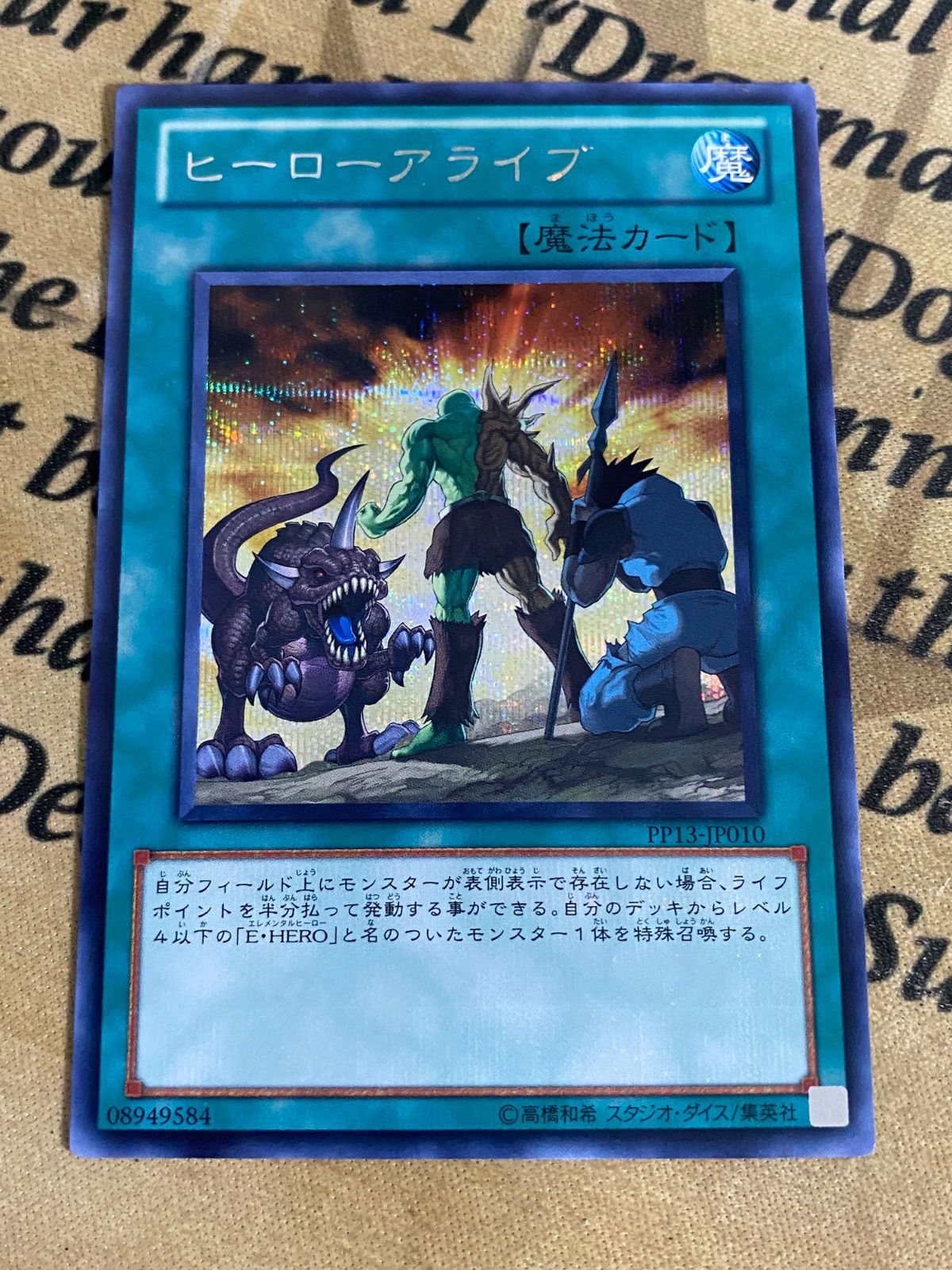 ヒーローアライブ シークレット PP13 初版【遊戯王 本格構築 YPS