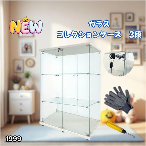#1999 両扉 強化 ガラス ケース 3段 ホワイト 鍵付き 豆脚付き 転倒防止器具付き フィギュア プラモデル プラモ 鑑賞 展示 自宅 店舗 ディスプレイ 付属品 ※一部地域離島別途配送料有