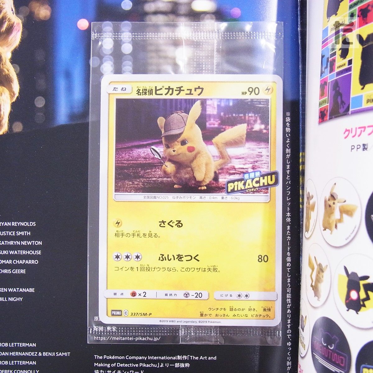 【新品未開封品】名探偵ピカチュウ パンフレット プロモカード 337/SM-P PROMO 名探偵ピカチュウ 337/SM-P 未開封 パンフレット付き / TA24594