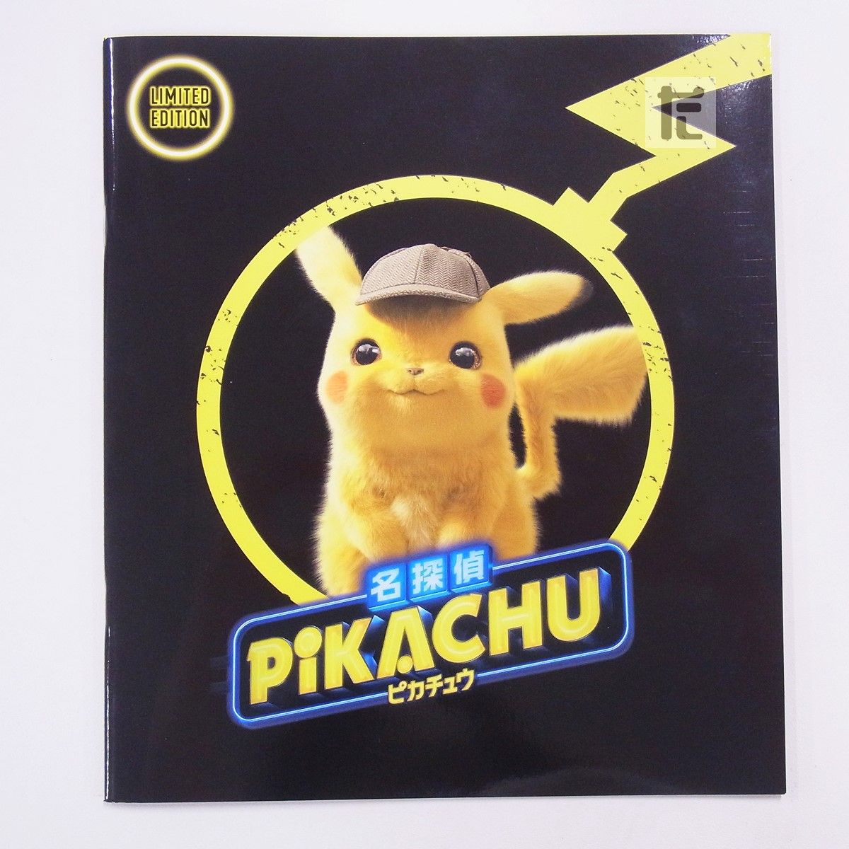 PROMO 名探偵ピカチュウ 337/SM-P 未開封 パンフレット付き / TA24594