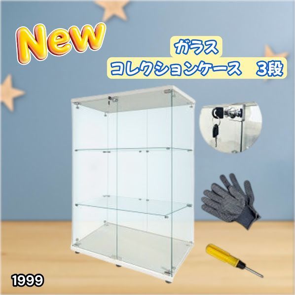 #1999 両扉 強化 ガラス ケース 3段 ホワイト 鍵付き 豆脚付き 転倒防止器具付き フィギュア プラモデル プラモ 鑑賞 展示 自宅 店舗 ディスプレイ 付属品 ※一部地域離島別途配送料有