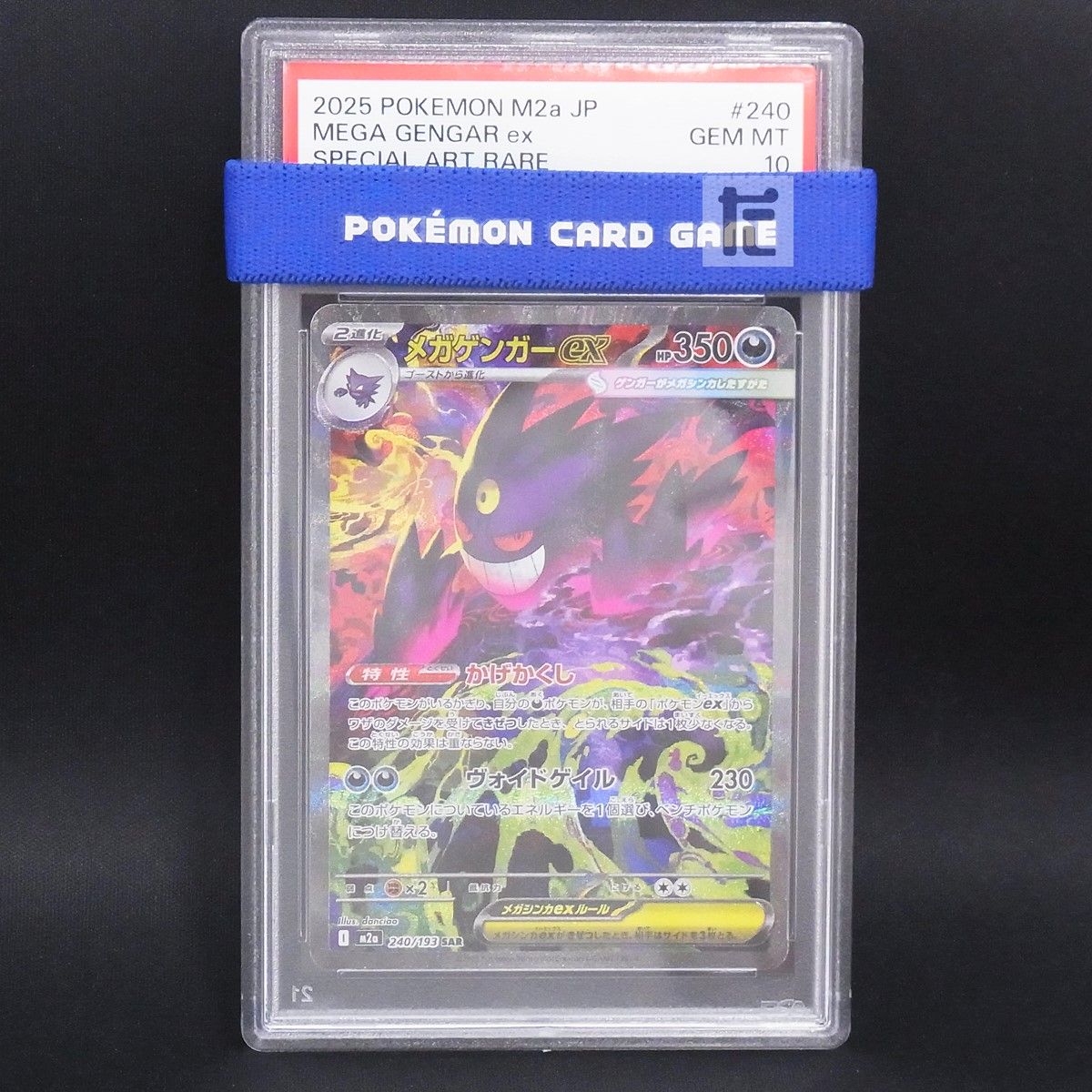 SAR メガゲンガーex PSA10 / TA24596