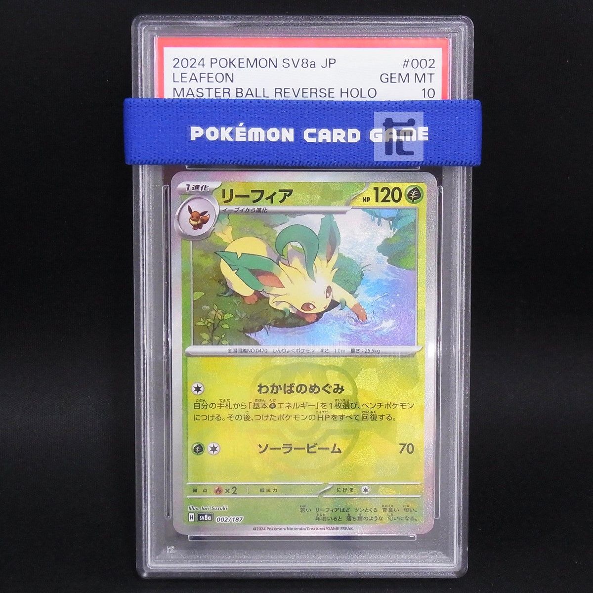 リーフィア マスボ ミラー PSA10 リーフィア PSA10 マスターボール