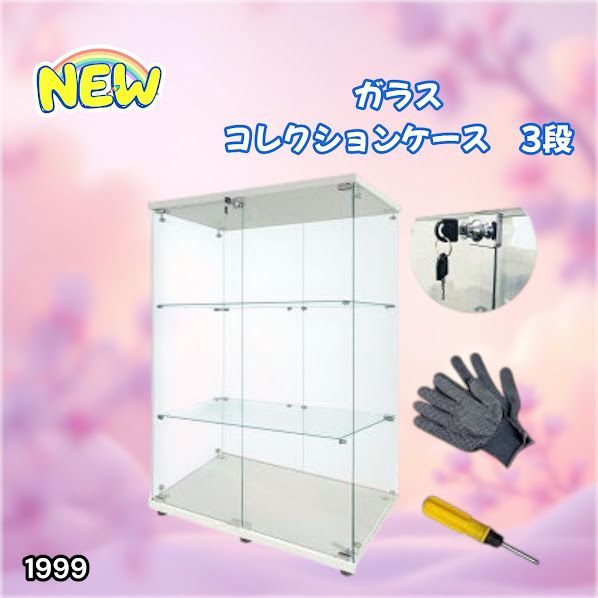 #1999 両扉 強化 ガラス ケース 3段 ホワイト 鍵付き 豆脚付き 転倒防止器具付き フィギュア プラモデル プラモ 鑑賞 展示 自宅 店舗 ディスプレイ 付属品 ※一部地域離島別途配送料有