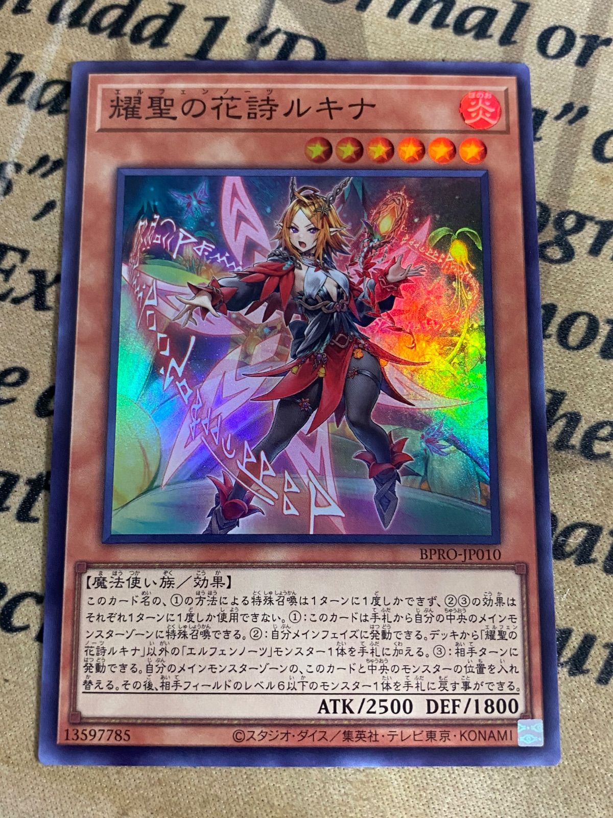 遊戯王 耀聖の花詩ルキナ スーパーレア 3枚セット エルフェンノーツ
