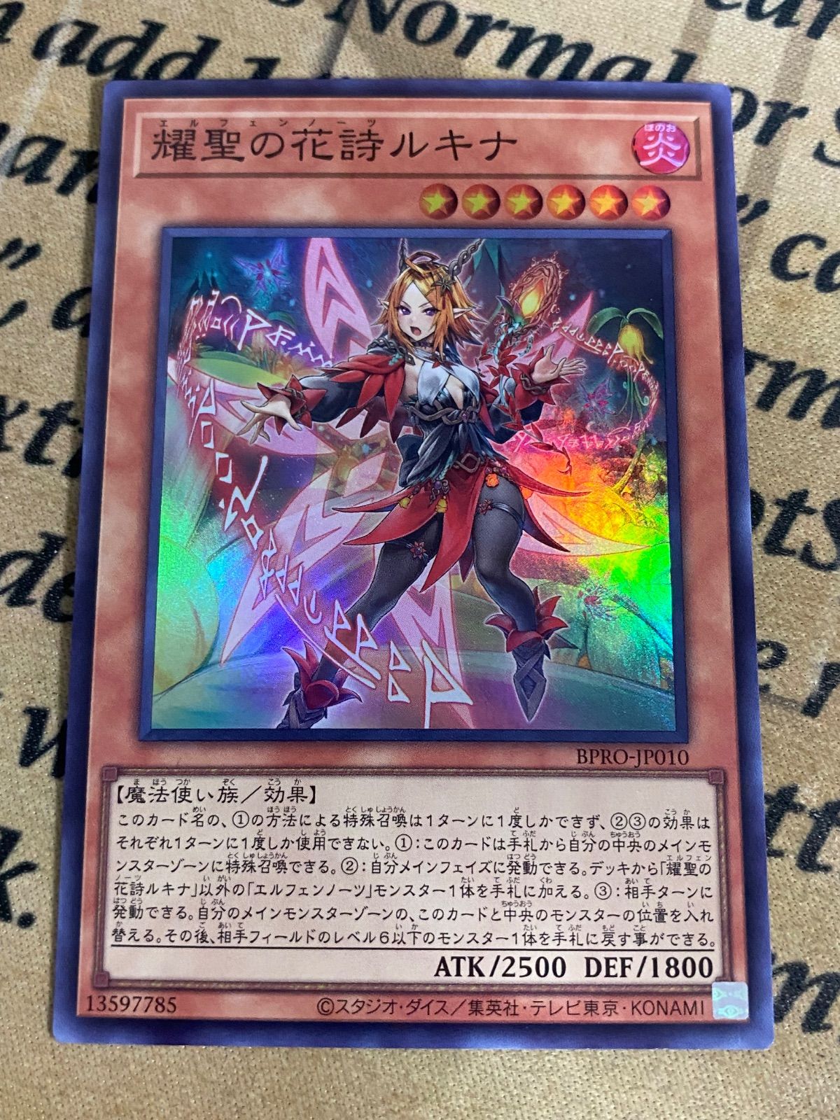 遊戯王 耀聖の花詩ルキナ スーパーレア 3枚セット エルフェンノーツ