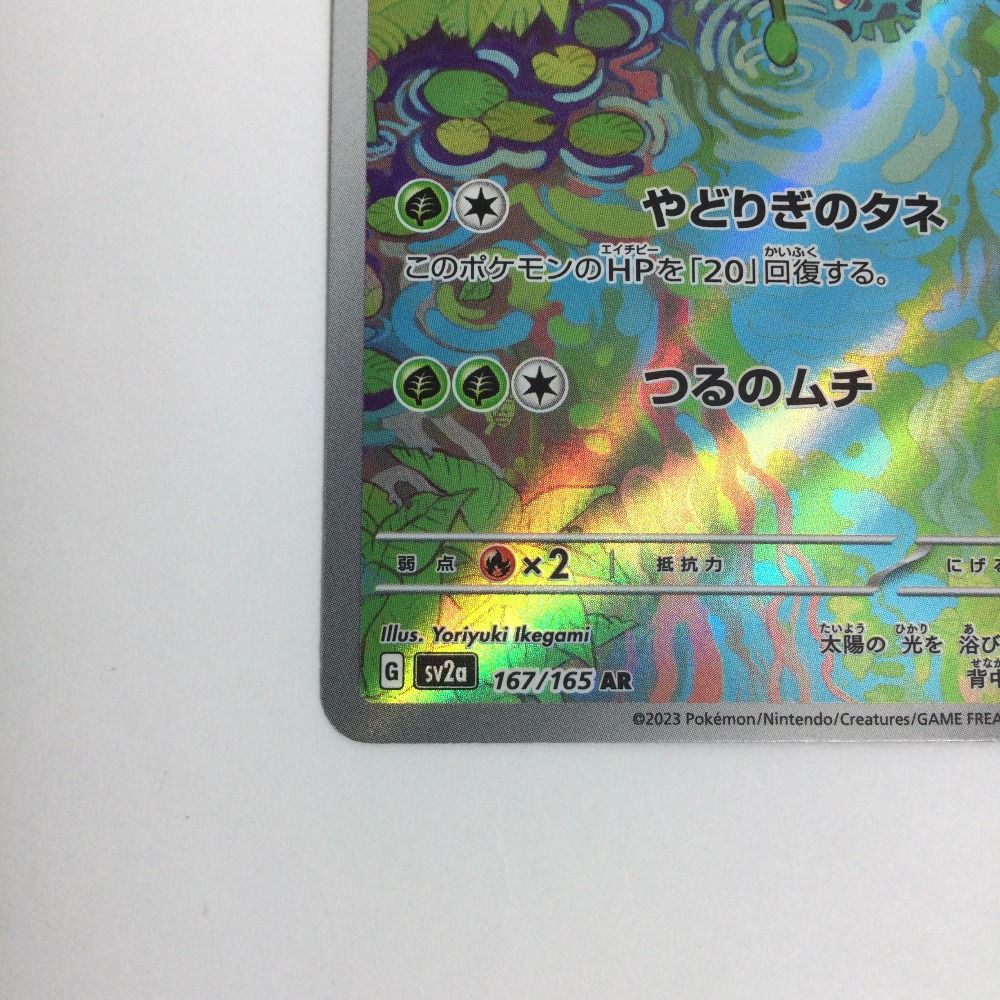 トレカ ポケモンカード フシギソウ 167/165/SV2a/B AR - メルカリ