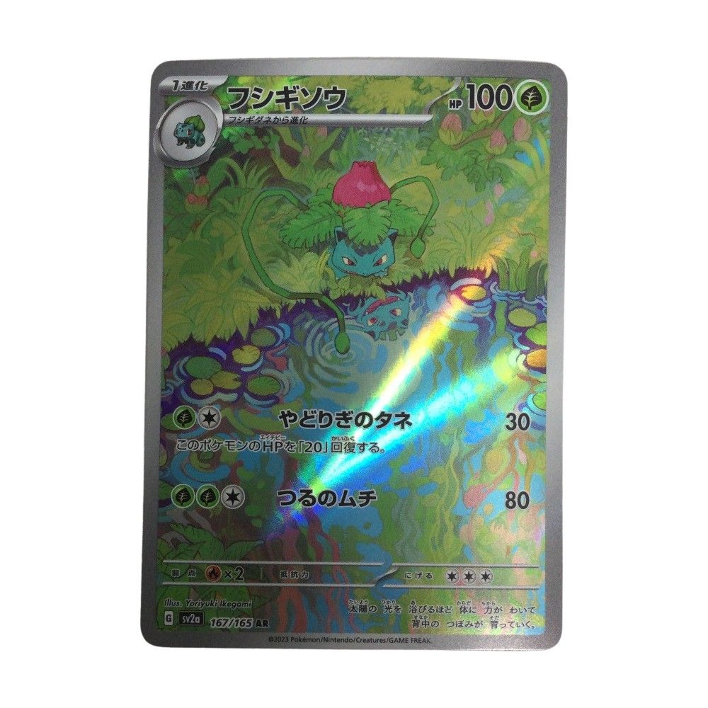 ヒ*キ様 ポケモンカード　AR13枚まとめ売り　キュウコン　フシギソウ　ハクリュ フシギソウ【AR】{065/063} - カードラッシュ[ポケモン]