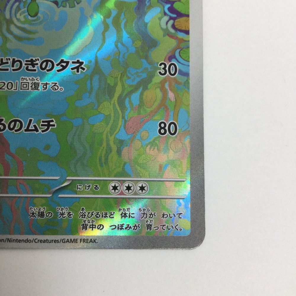 トレカ ポケモンカード フシギソウ 167/165/SV2a/B AR - メルカリ