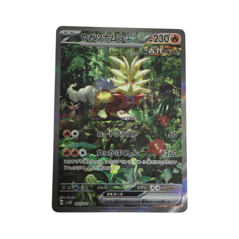 トレカ ポケモンカード ウガツホムラex 093/071/SV5K/B SAR - メルカリ
