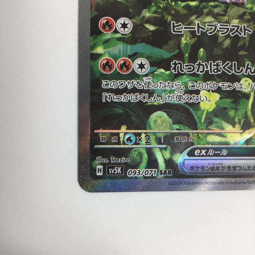 トレカ ポケモンカード ウガツホムラex 093/071/SV5K/B SAR - メルカリ