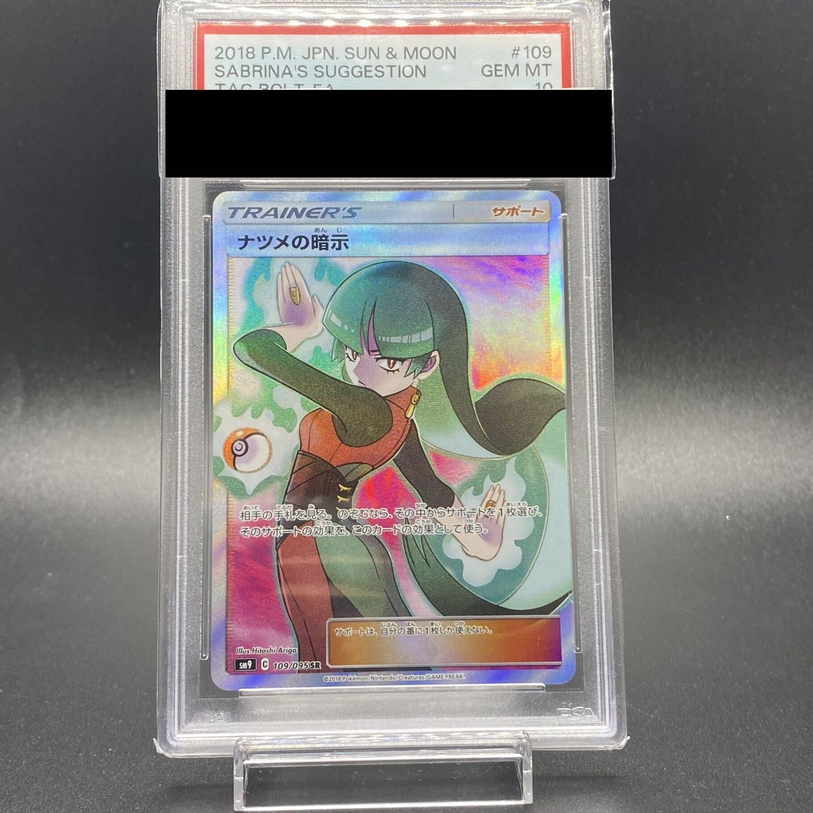 【PSA10】ナツメの暗示 SR 109/095 PSA10】ナツメの暗示 SR 109/095 1枚 - メルカリ